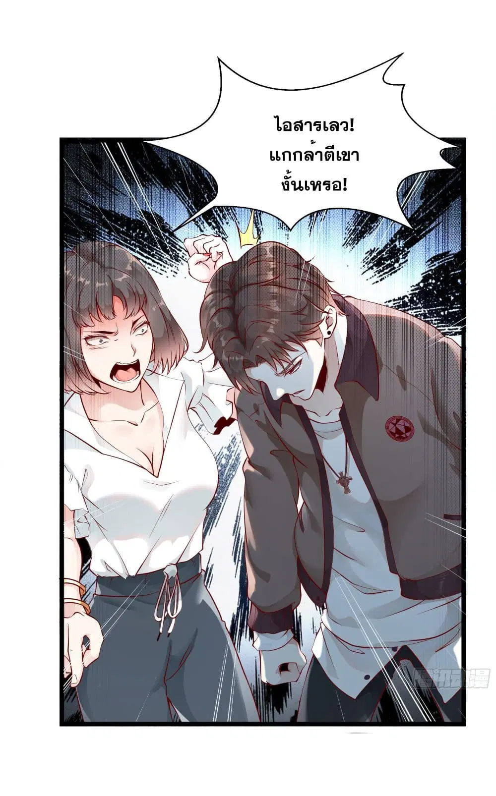 The Strongest Ares Daddy ตอนที่ 2 หน้า 3