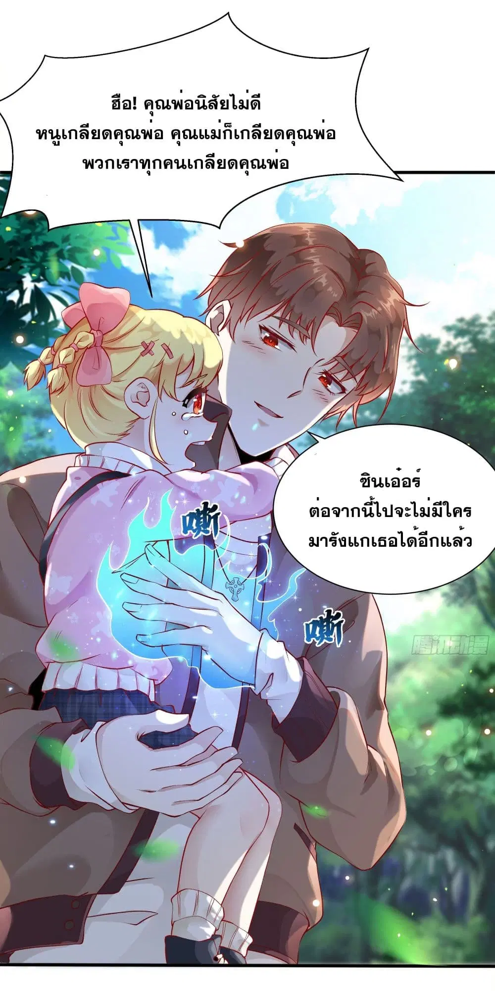 The Strongest Ares Daddy ตอนที่ 3 หน้า 3
