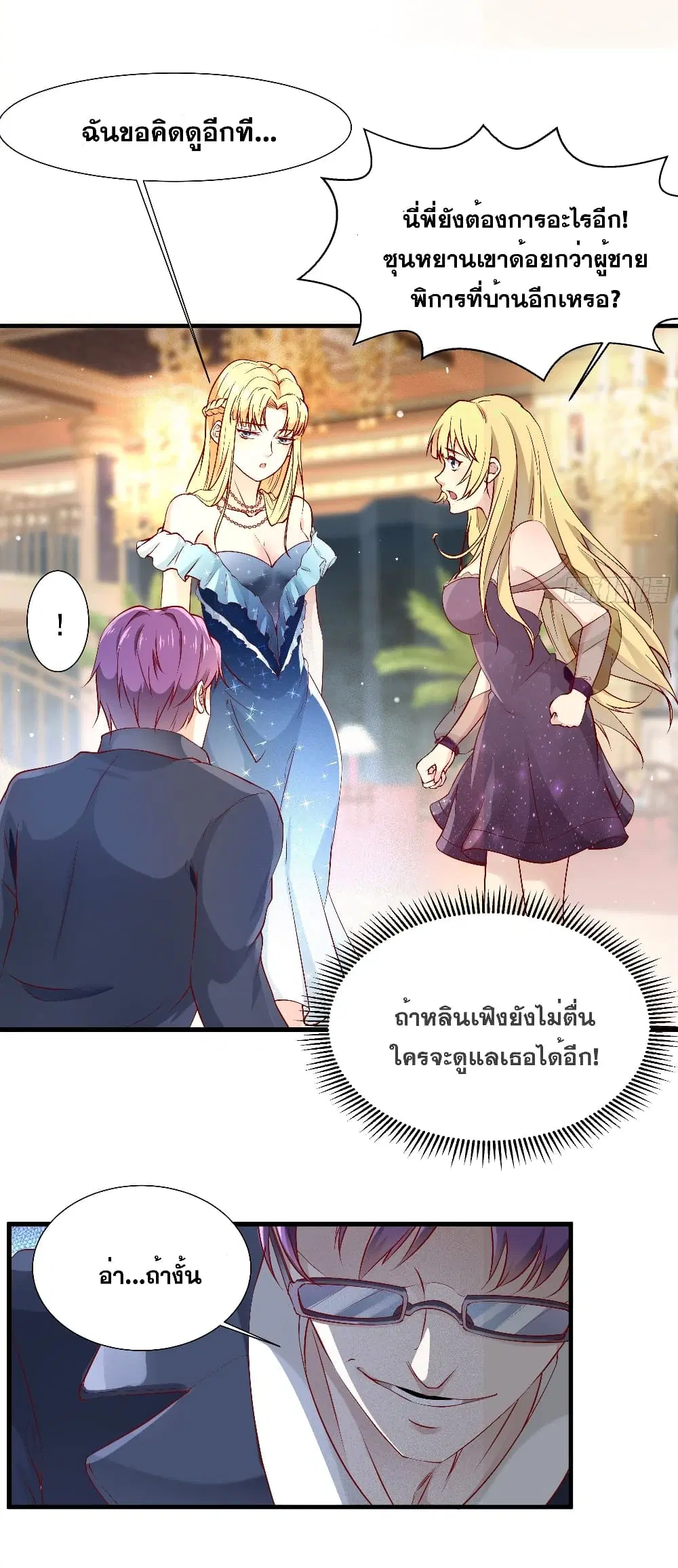 The Strongest Ares Daddy ตอนที่ 5 หน้า 3