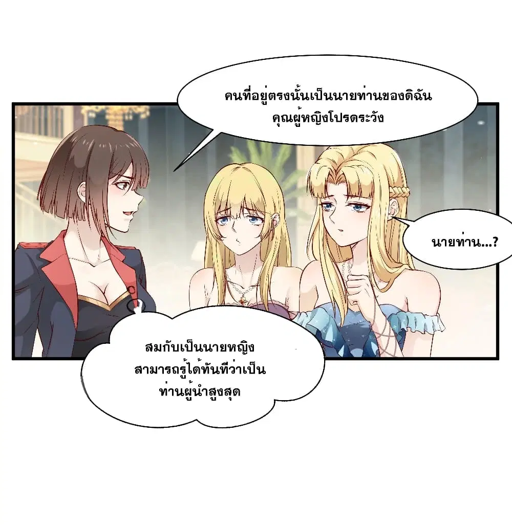 The Strongest Ares Daddy ตอนที่ 6 หน้า 2