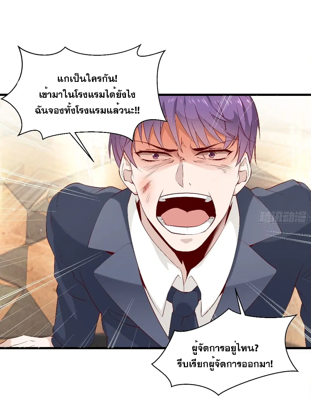 The Strongest Ares Daddy ตอนที่ 6 หน้า 3