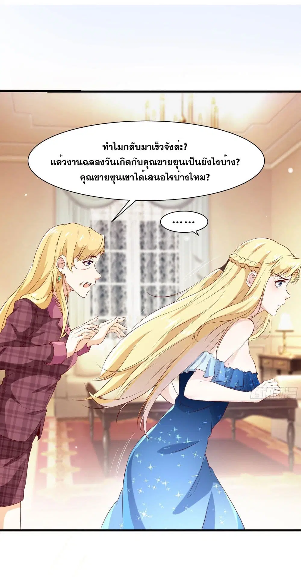 The Strongest Ares Daddy ตอนที่ 7 หน้า 2