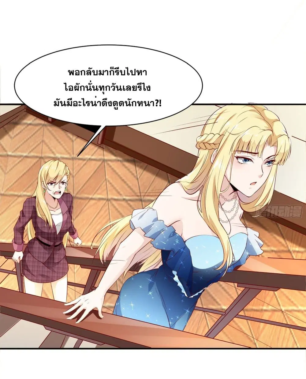 The Strongest Ares Daddy ตอนที่ 7 หน้า 3
