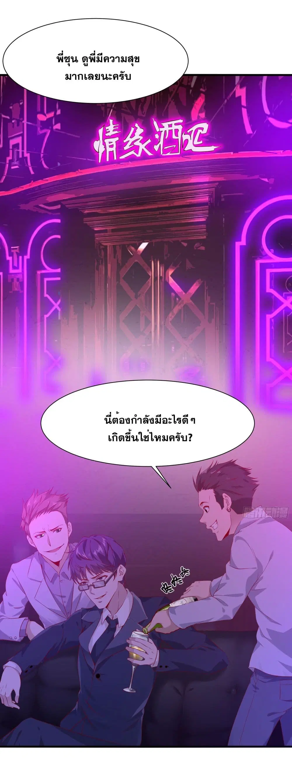 The Strongest Ares Daddy ตอนที่ 8 หน้า 2