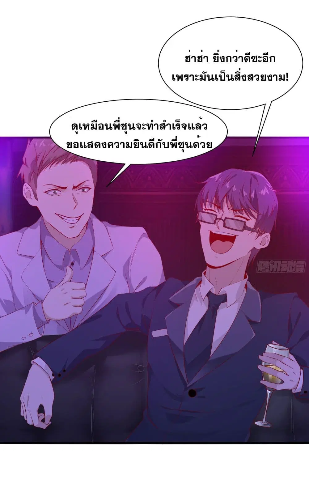 The Strongest Ares Daddy ตอนที่ 8 หน้า 3