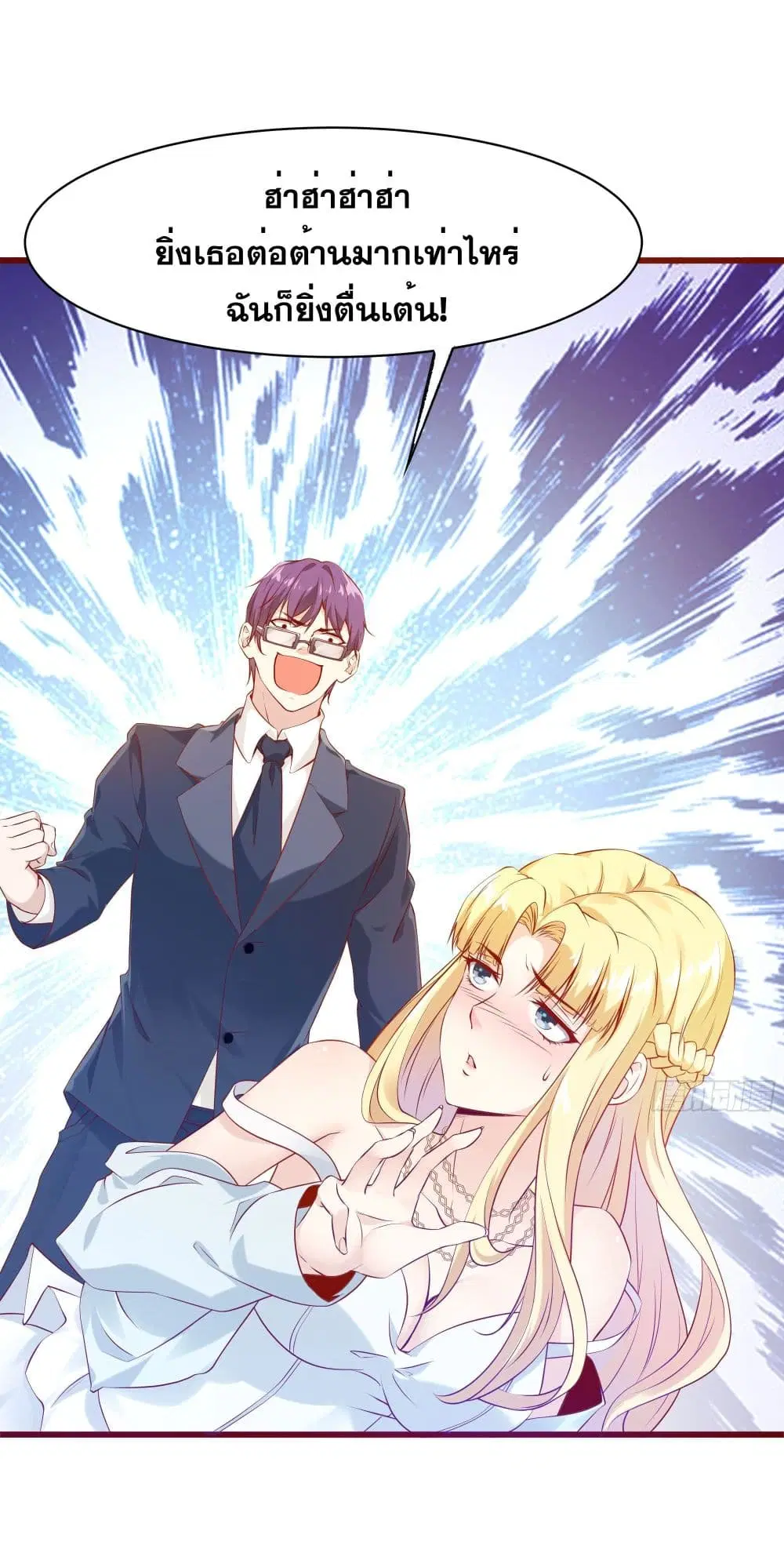 The Strongest Ares Daddy ตอนที่ 9 หน้า 2
