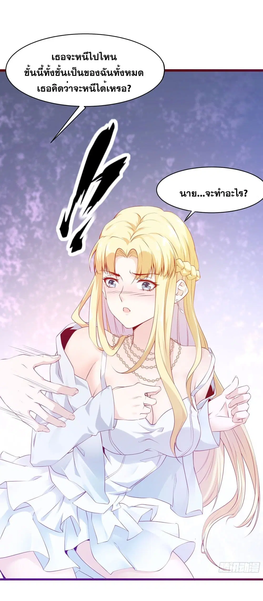 The Strongest Ares Daddy ตอนที่ 9 หน้า 3