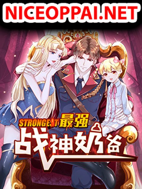 ปก The Strongest Ares Daddy มังงะจีน แปลไทย