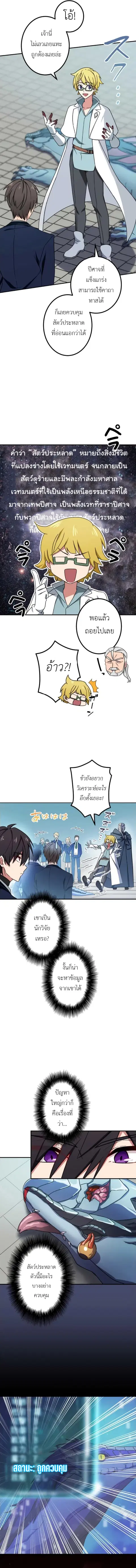 The Strongest Assassin Gets Transferred To Another World With His Whol ตอนที่ 4 หน้า 3