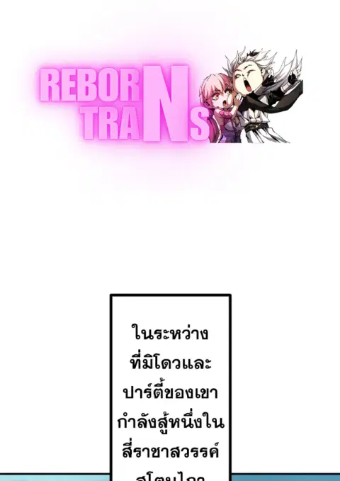 The Strongest Assassin Gets Transferred To Another World With His Whol ตอนที่ 41 หน้า 1