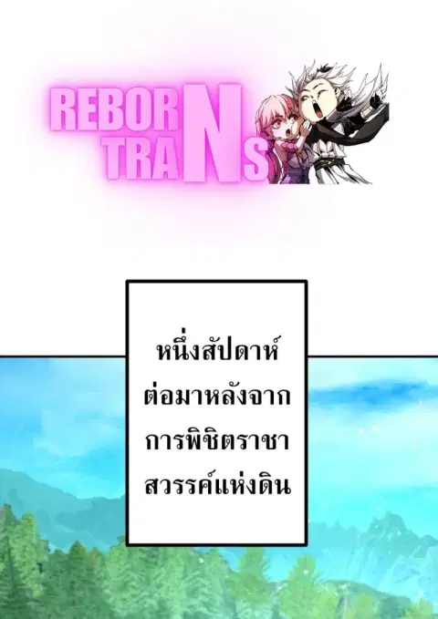 The Strongest Assassin Gets Transferred To Another World With His Whol ตอนที่ 51 หน้า 1