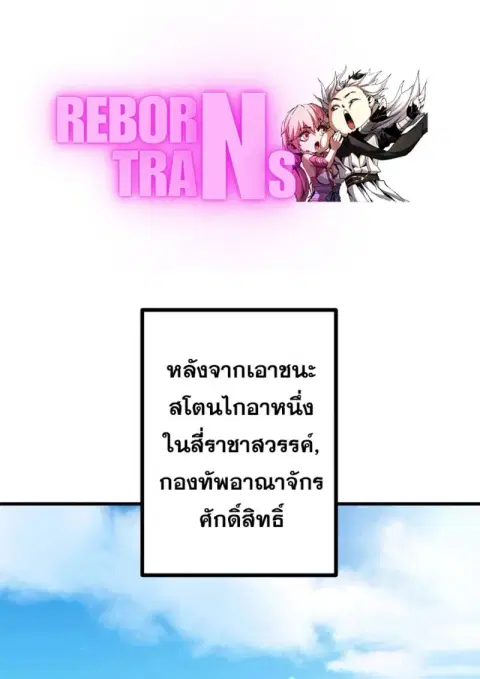 The Strongest Assassin Gets Transferred To Another World With His Whol ตอนที่ 52 หน้า 1
