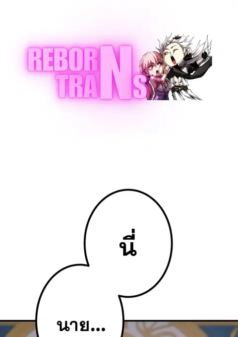 The Strongest Assassin Gets Transferred To Another World With His Whol ตอนที่ 55 หน้า 1