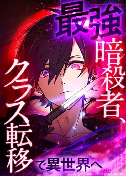 ปก The Strongest Assassin Gets Transferred To Another World With His Whol มังงะญี่ปุ่น แปลไทย