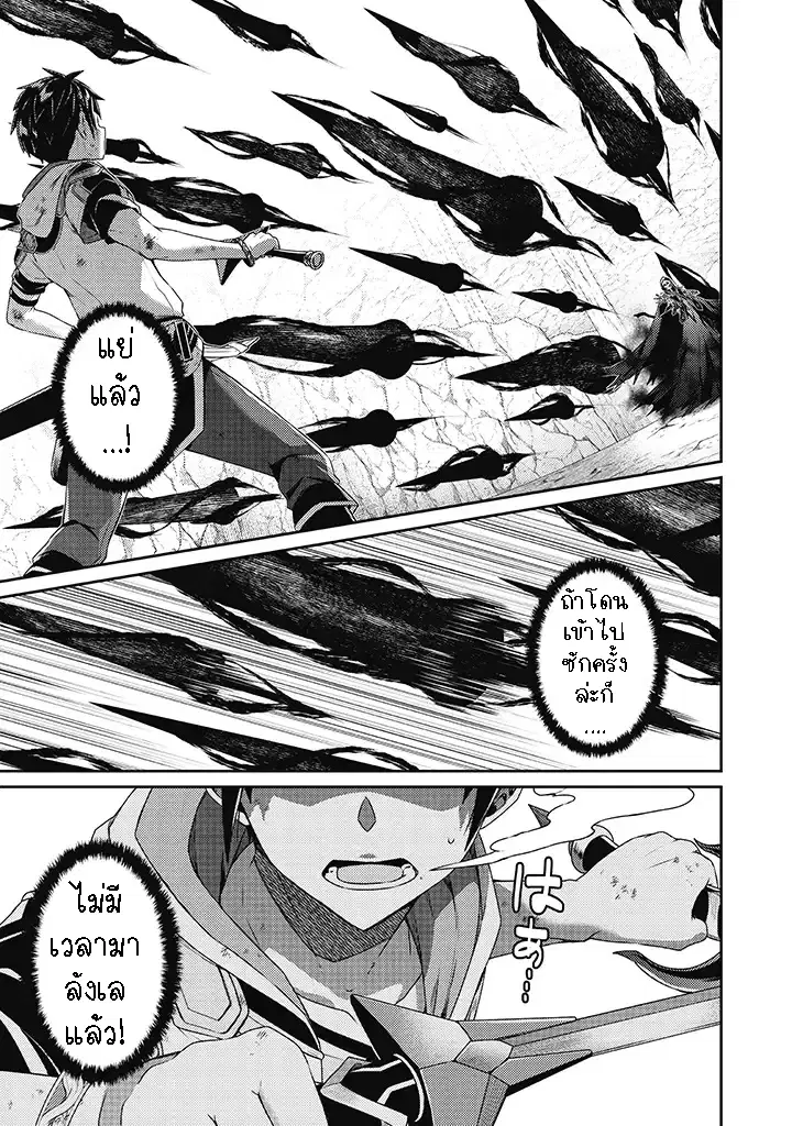 The Strongest Beastmaster in the World ตอนที่ 12.1 หน้า 2
