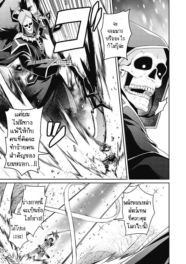 The Strongest Beastmaster in the World ตอนที่ 12.2 หน้า 2