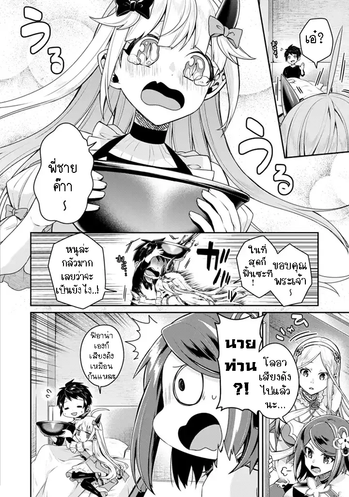 The Strongest Beastmaster in the World ตอนที่ 13.1 หน้า 3
