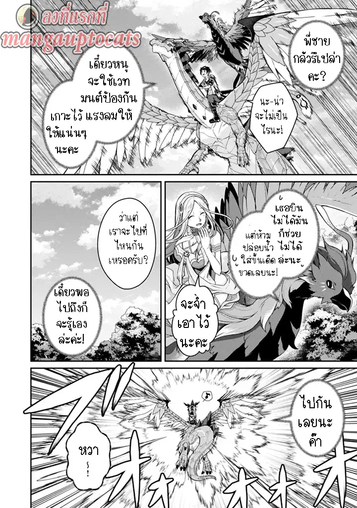 The Strongest Beastmaster in the World ตอนที่ 13.2 หน้า 1