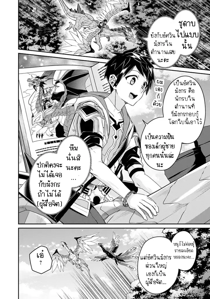 The Strongest Beastmaster in the World ตอนที่ 13.2 หน้า 3