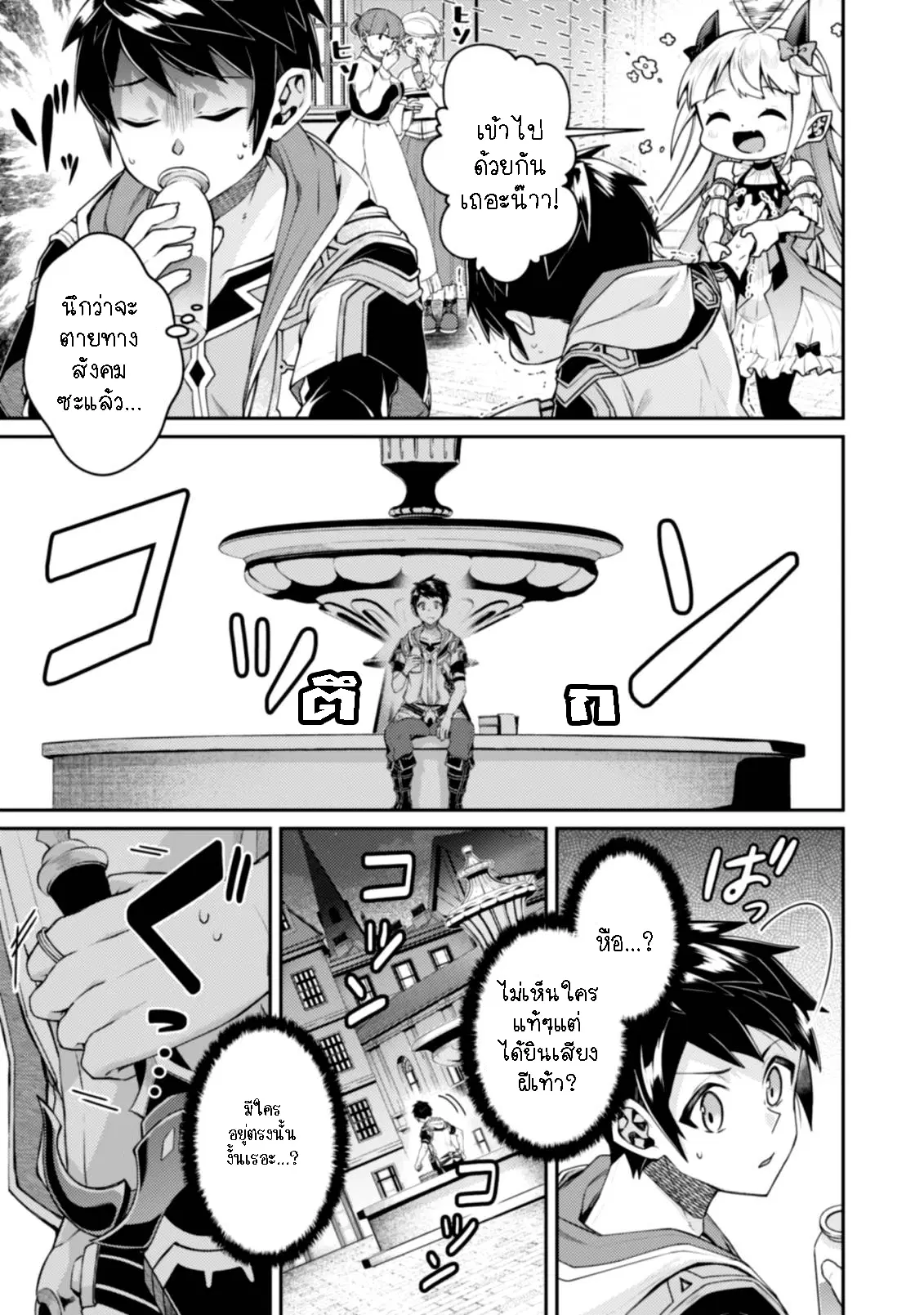 The Strongest Beastmaster in the World ตอนที่ 14.1 หน้า 3