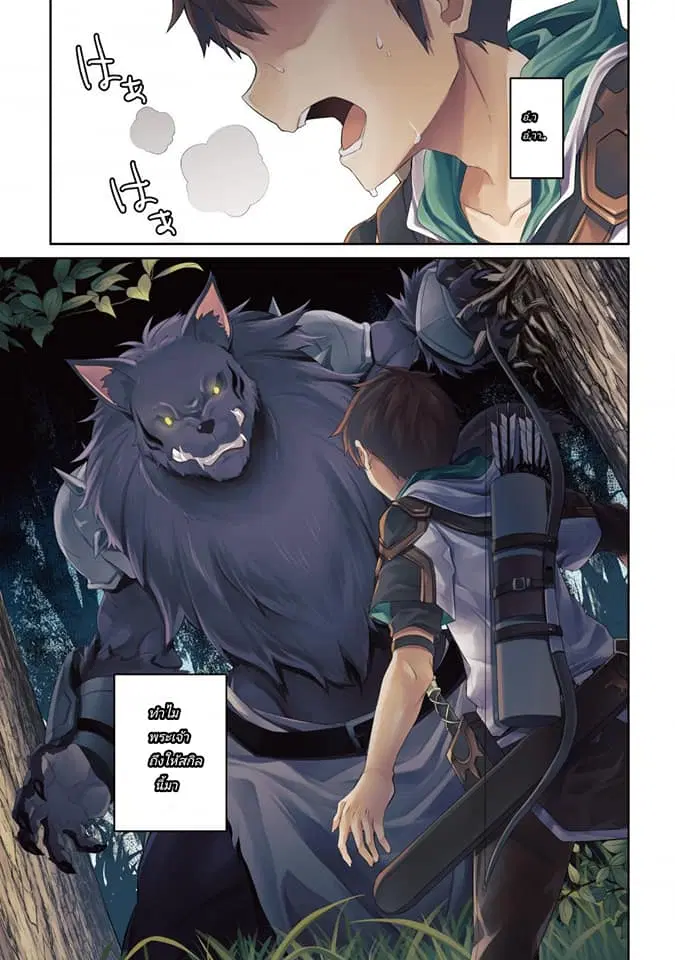 The Strongest Beastmaster in the World ตอนที่ 1.1 หน้า 3