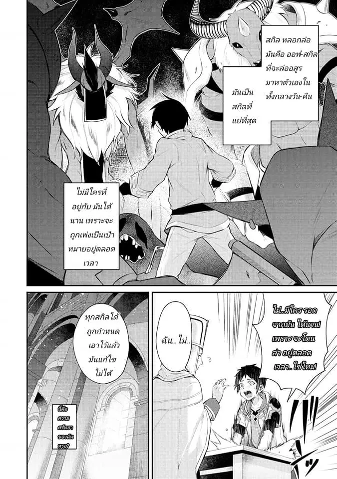 The Strongest Beastmaster in the World ตอนที่ 1.2 หน้า 2