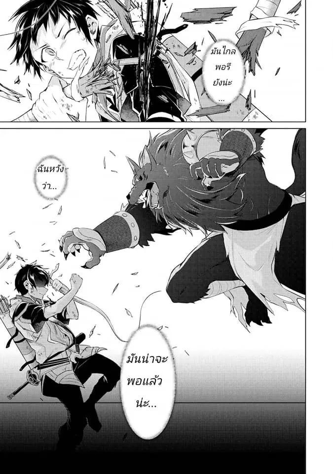 The Strongest Beastmaster in the World ตอนที่ 1.3 หน้า 2