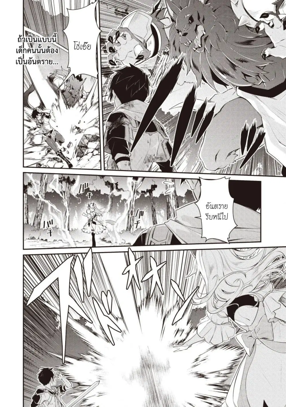 The Strongest Beastmaster in the World ตอนที่ 2.1 หน้า 2