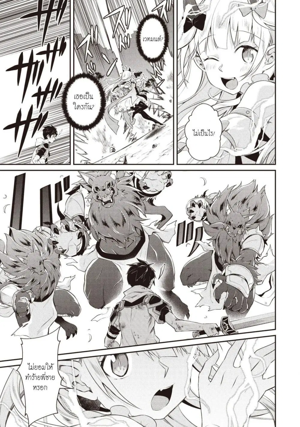 The Strongest Beastmaster in the World ตอนที่ 2.1 หน้า 3