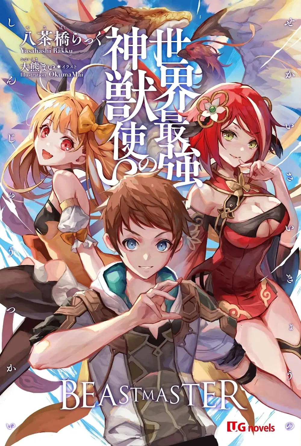 The Strongest Beastmaster in the World ตอนที่ 2.3 หน้า 1