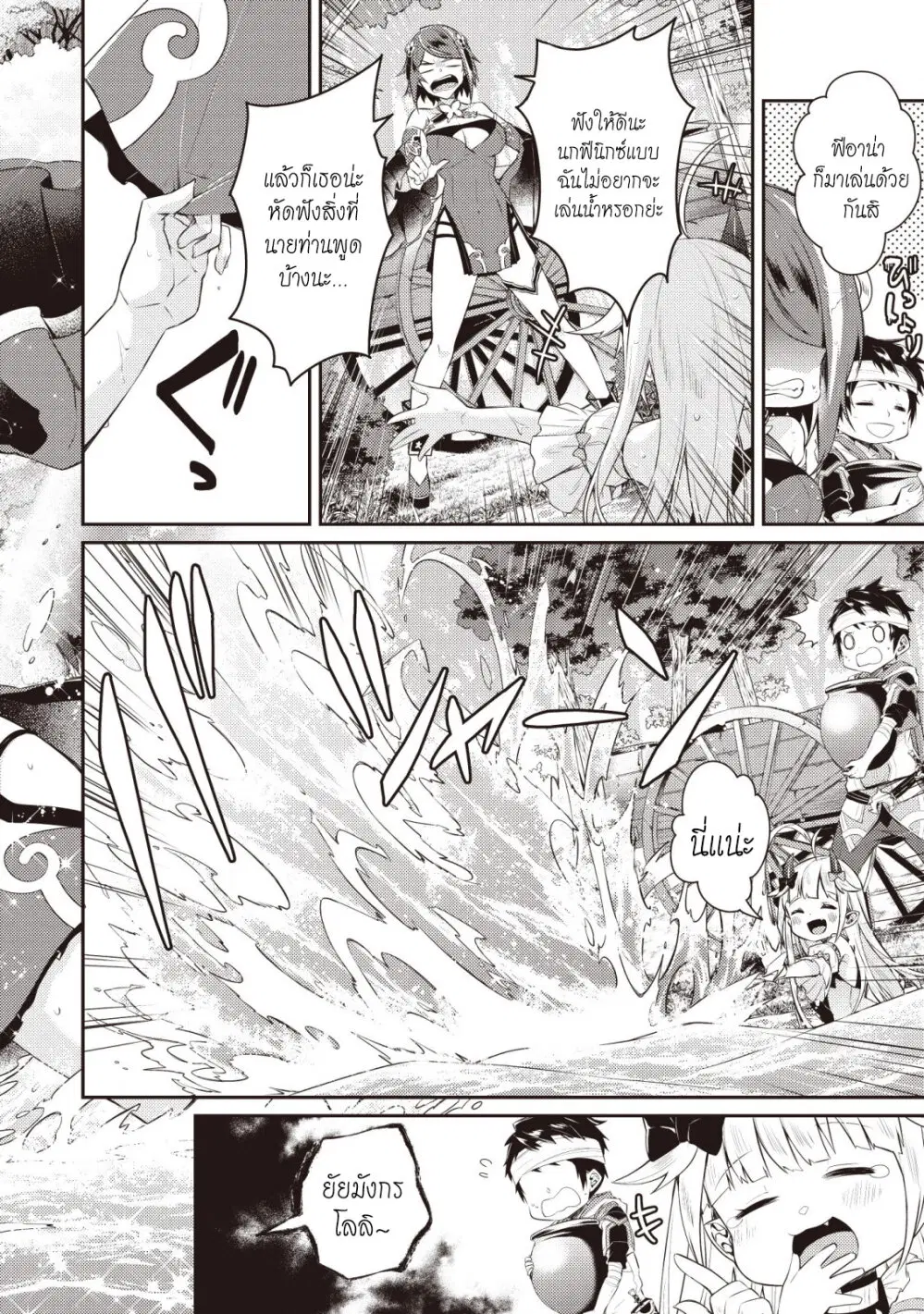 The Strongest Beastmaster in the World ตอนที่ 3.3 หน้า 2