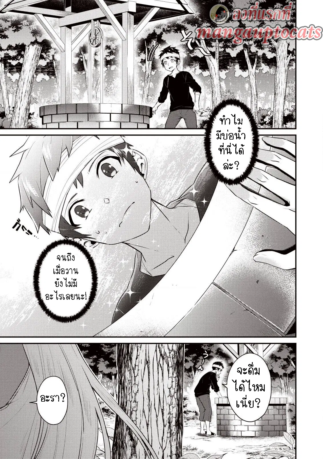The Strongest Beastmaster in the World ตอนที่ 5.1 หน้า 1