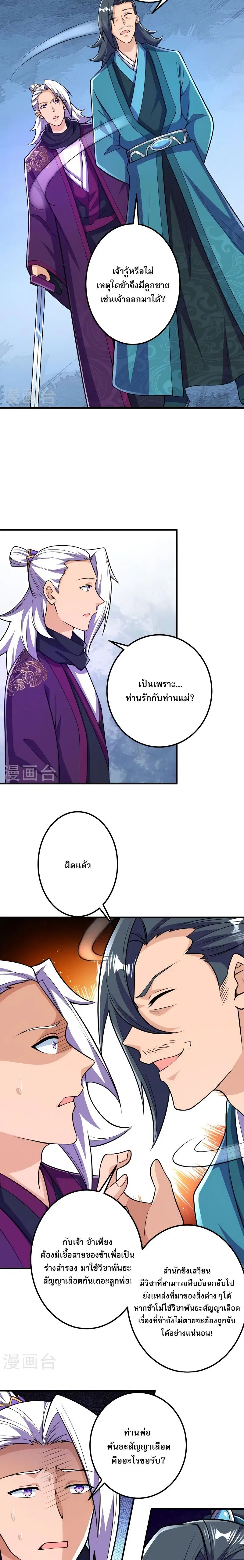 The strongest body refiner in history ตอนที่ 37 หน้า 3