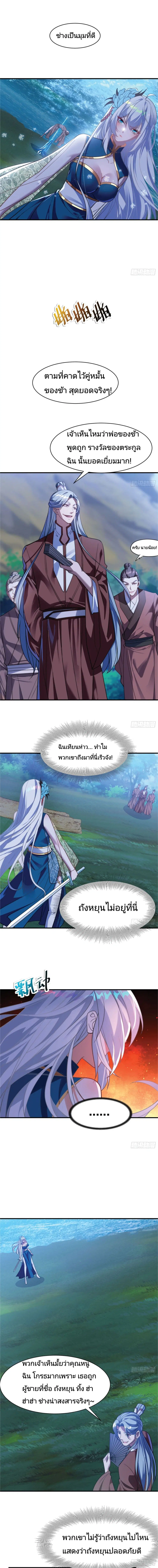 The Strongest Brother ตอนที่ 10 หน้า 3
