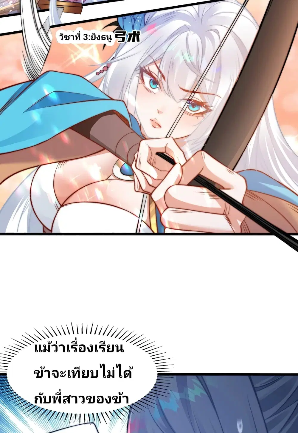 The Strongest Brother ตอนที่ 1.1 หน้า 3