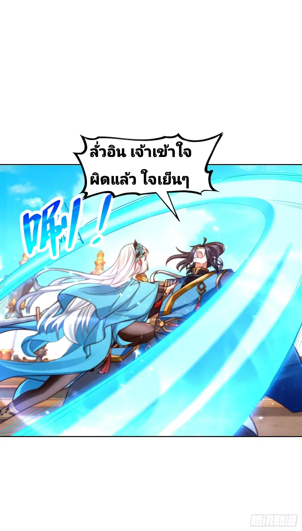 The Strongest Brother ตอนที่ 3 หน้า 3
