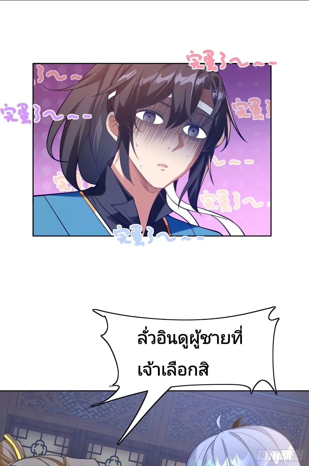 The Strongest Brother ตอนที่ 4 หน้า 3