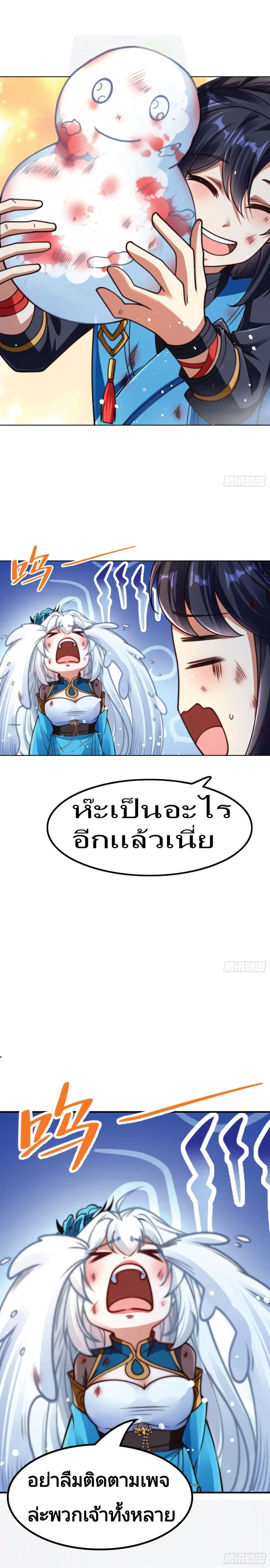 The Strongest Brother ตอนที่ 5 หน้า 3