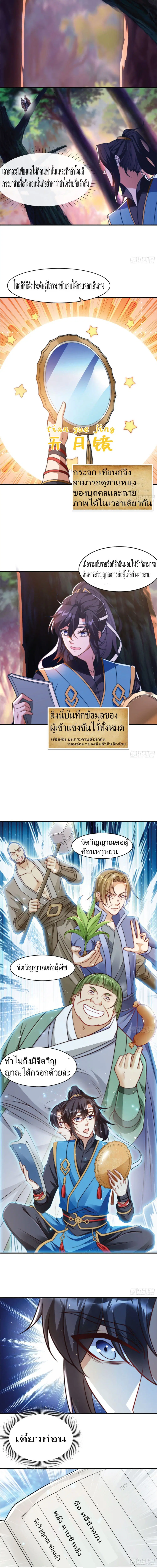 The Strongest Brother ตอนที่ 6 หน้า 2