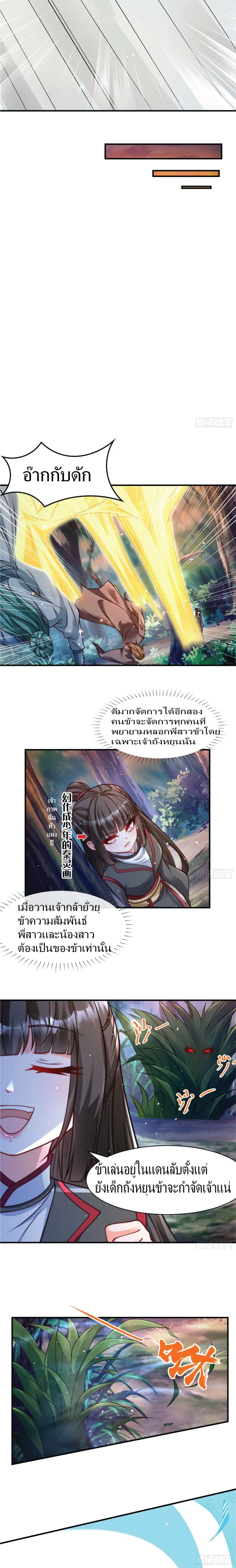 The Strongest Brother ตอนที่ 6 หน้า 3