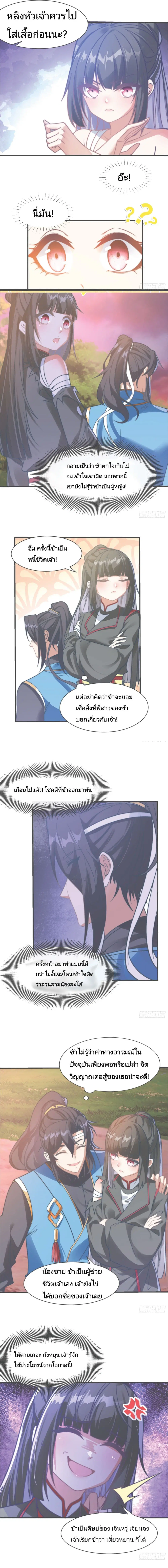 The Strongest Brother ตอนที่ 7 หน้า 2