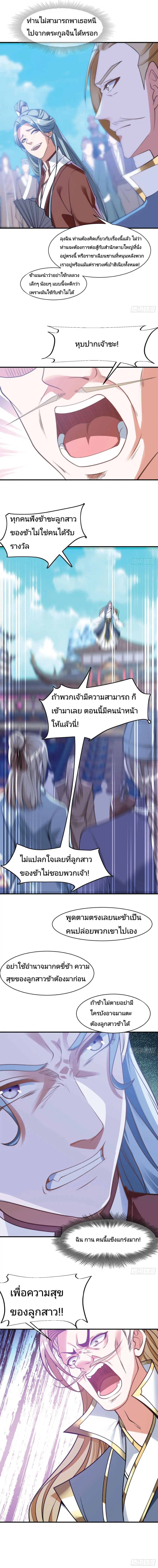 The Strongest Brother ตอนที่ 8 หน้า 2