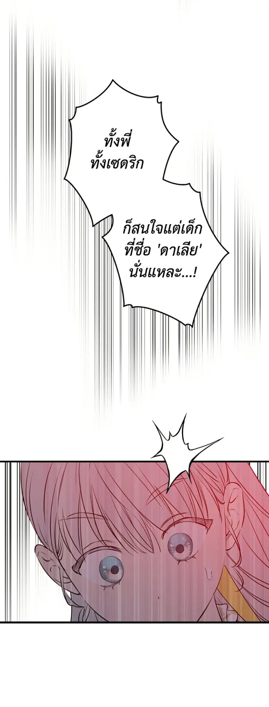 The Strongest Characters in the World are Obsessed With Me ตอนที่ 100 หน้า 2