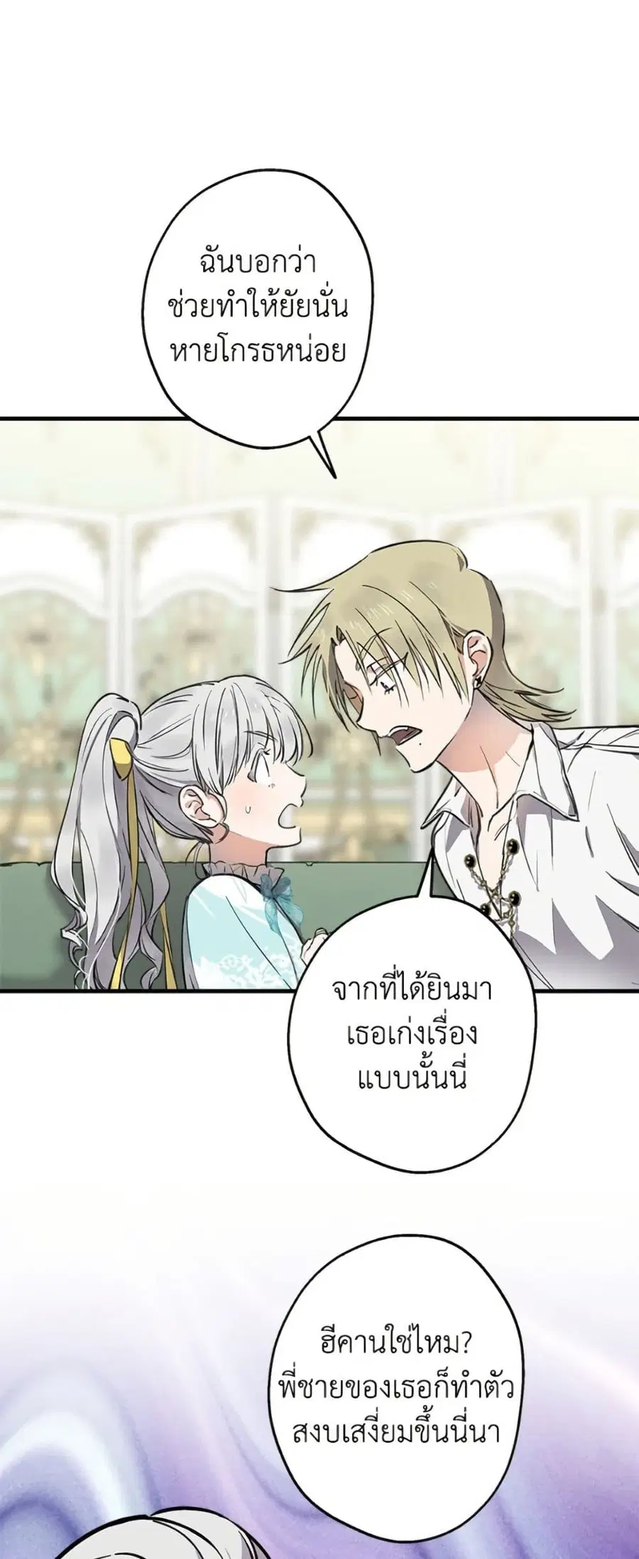 The Strongest Characters in the World are Obsessed With Me ตอนที่ 101 หน้า 2