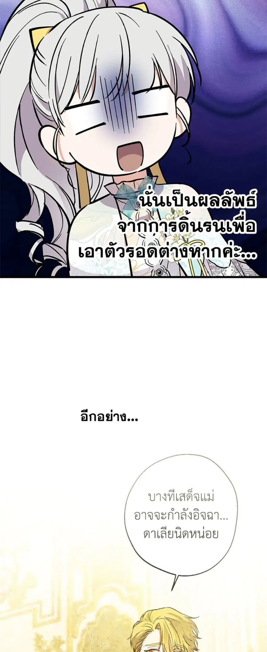 The Strongest Characters in the World are Obsessed With Me ตอนที่ 101 หน้า 3