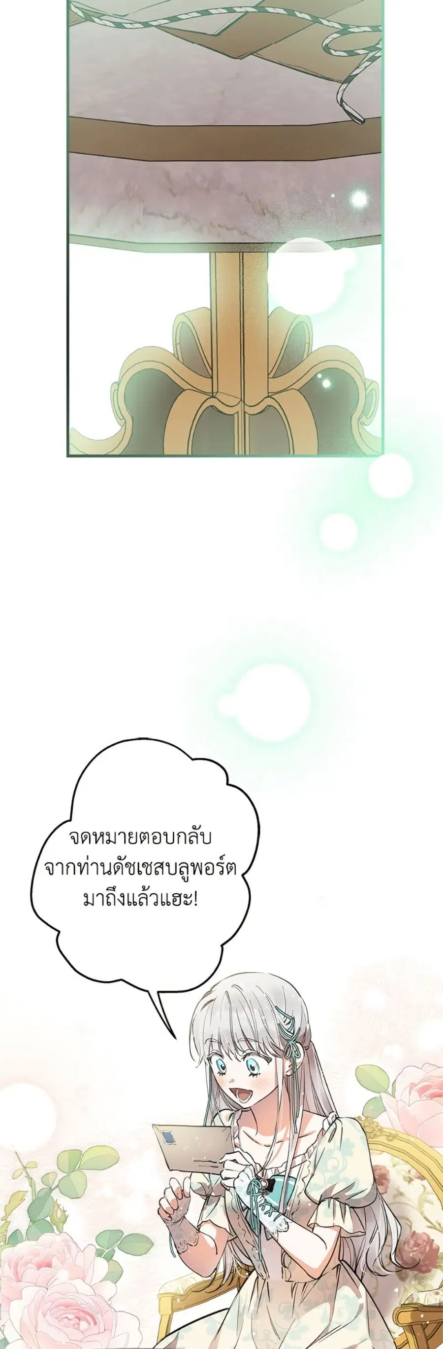 The Strongest Characters in the World are Obsessed With Me ตอนที่ 102 หน้า 3