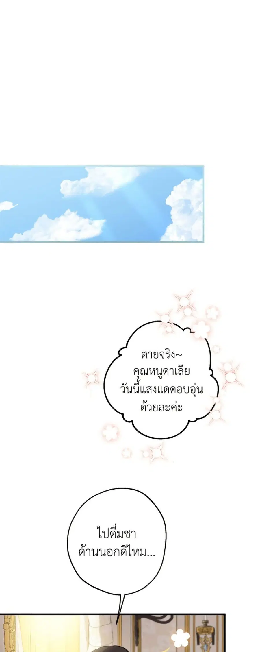 The Strongest Characters in the World are Obsessed With Me ตอนที่ 103 หน้า 2