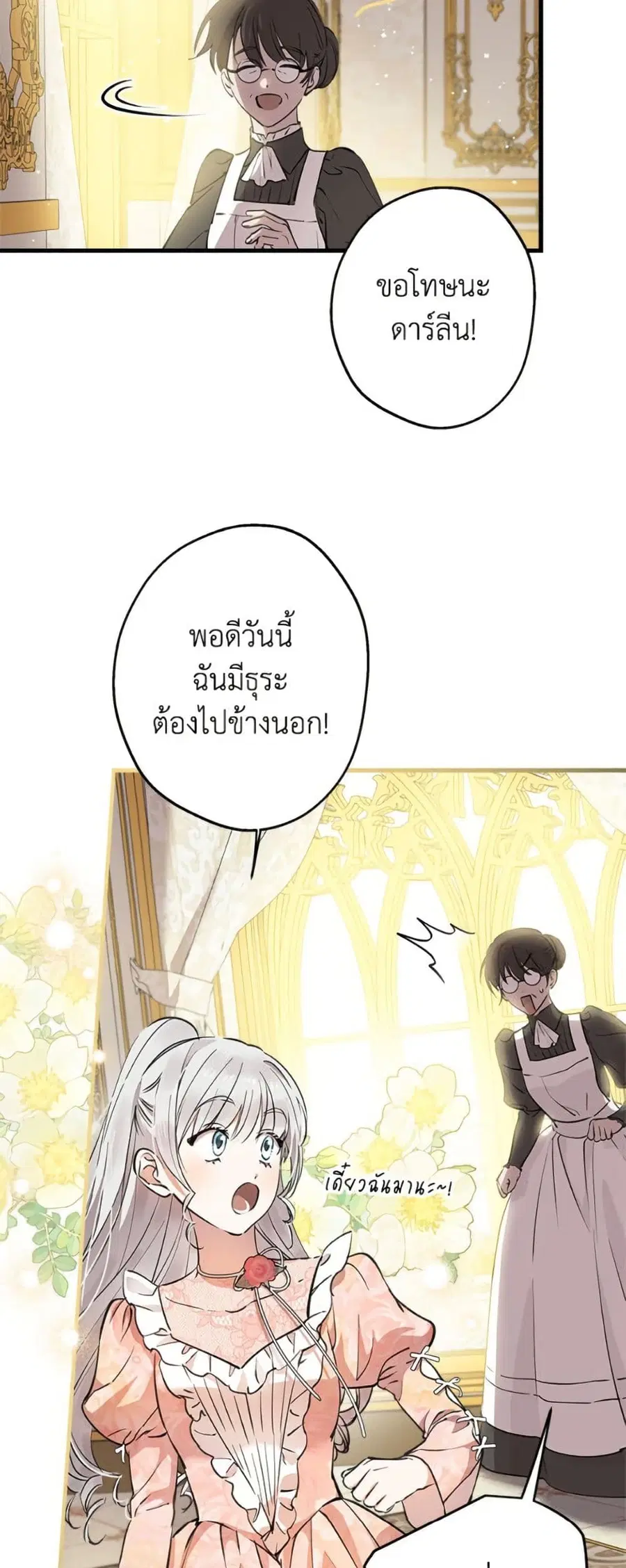 The Strongest Characters in the World are Obsessed With Me ตอนที่ 103 หน้า 3