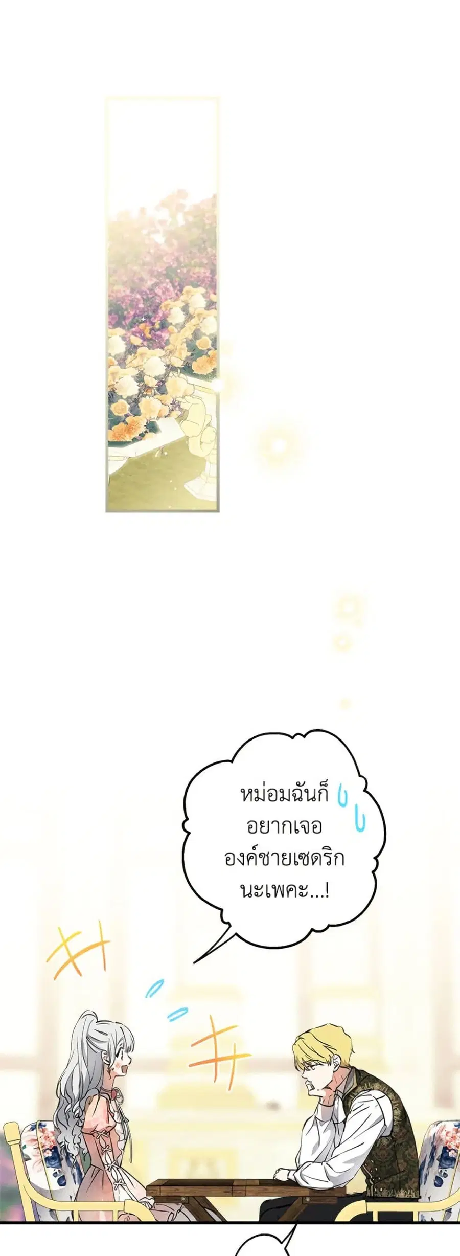 The Strongest Characters in the World are Obsessed With Me ตอนที่ 104 หน้า 2