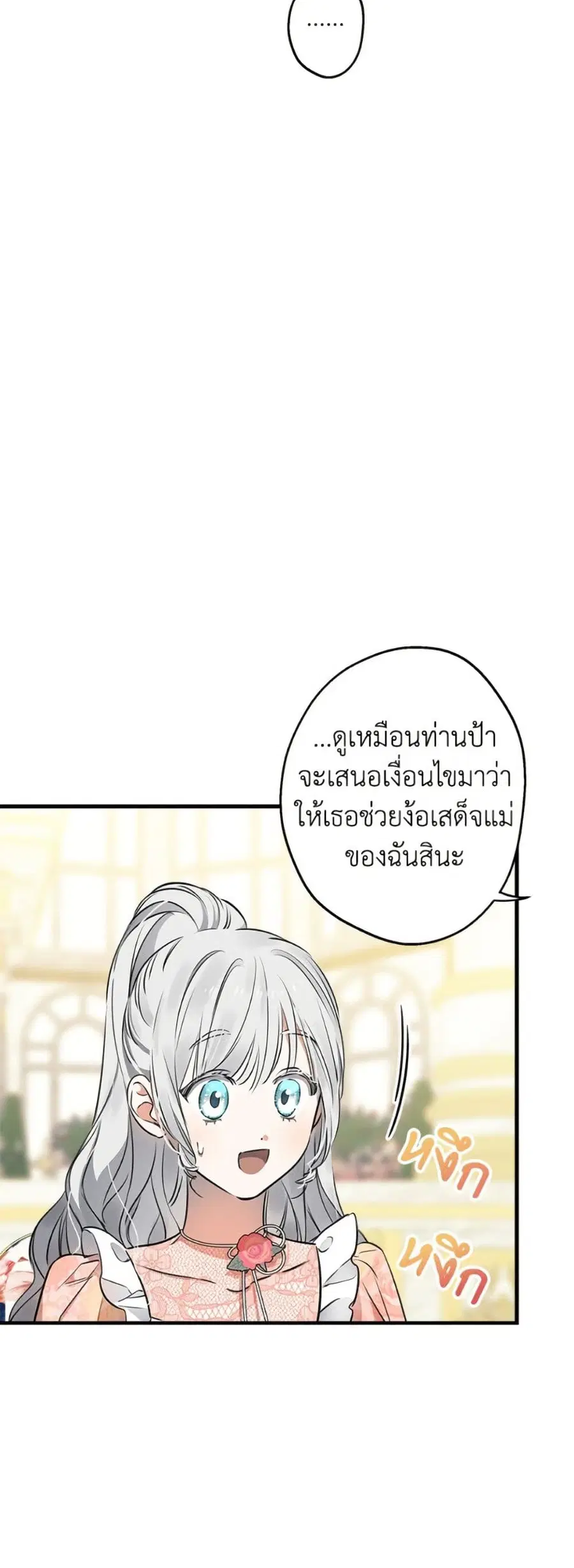 The Strongest Characters in the World are Obsessed With Me ตอนที่ 104 หน้า 3